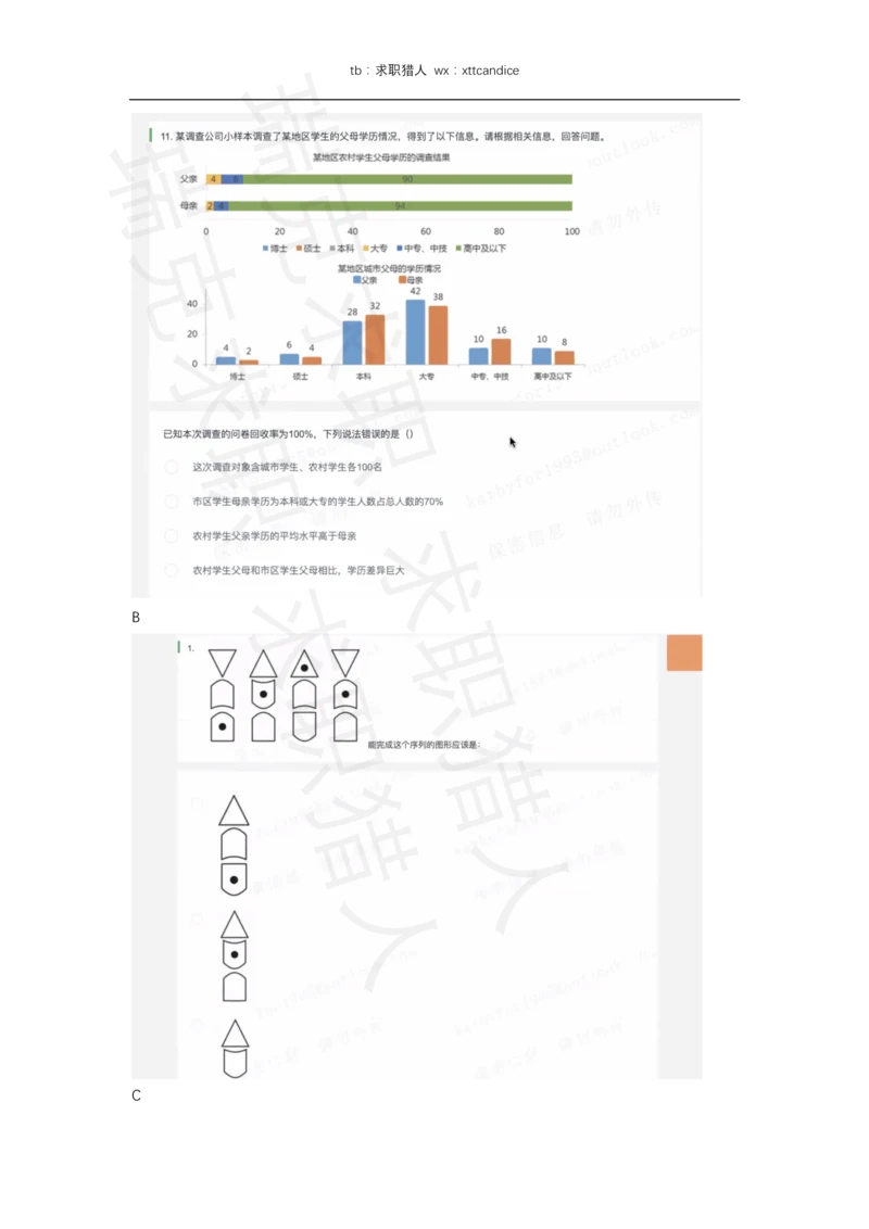 4同城艺龙（2020秋招）_2025春招题库汇总_十大行测题库_2023年十大热门题库更新中_01、北sen汇总_补充资料_04、21、20年北s真题整理，部分有解析（word+pdf）_20年多家公司pdf版本