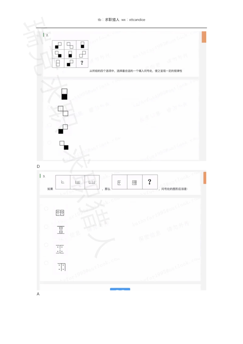 4同城艺龙（2020秋招）_2025春招题库汇总_十大行测题库_2023年十大热门题库更新中_01、北sen汇总_补充资料_04、21、20年北s真题整理，部分有解析（word+pdf）_20年多家公司pdf版本