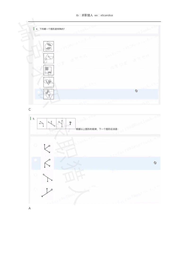 4同城艺龙（2020秋招）_2025春招题库汇总_十大行测题库_2023年十大热门题库更新中_01、北sen汇总_补充资料_04、21、20年北s真题整理，部分有解析（word+pdf）_20年多家公司pdf版本