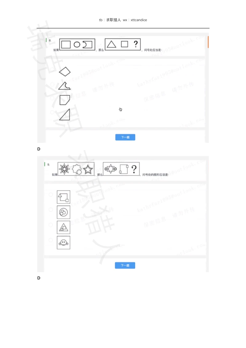 4同城艺龙（2020秋招）_2025春招题库汇总_十大行测题库_2023年十大热门题库更新中_01、北sen汇总_补充资料_04、21、20年北s真题整理，部分有解析（word+pdf）_20年多家公司pdf版本