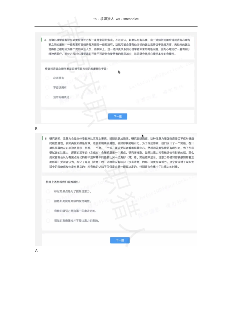 4同城艺龙（2020秋招）_2025春招题库汇总_十大行测题库_2023年十大热门题库更新中_01、北sen汇总_补充资料_04、21、20年北s真题整理，部分有解析（word+pdf）_20年多家公司pdf版本