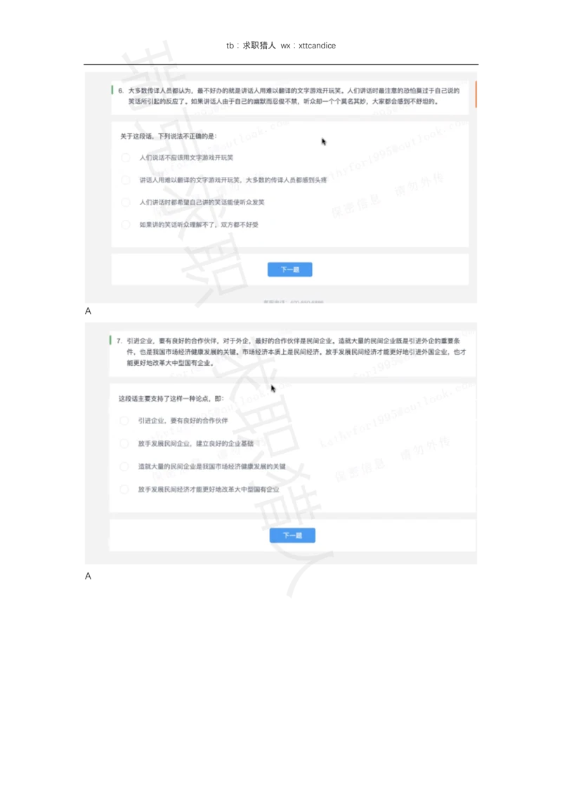 4同城艺龙（2020秋招）_2025春招题库汇总_十大行测题库_2023年十大热门题库更新中_01、北sen汇总_补充资料_04、21、20年北s真题整理，部分有解析（word+pdf）_20年多家公司pdf版本
