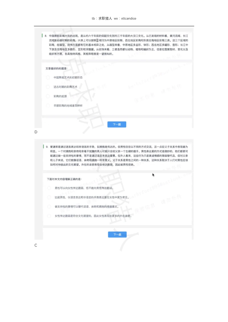 4同城艺龙（2020秋招）_2025春招题库汇总_十大行测题库_2023年十大热门题库更新中_01、北sen汇总_补充资料_04、21、20年北s真题整理，部分有解析（word+pdf）_20年多家公司pdf版本