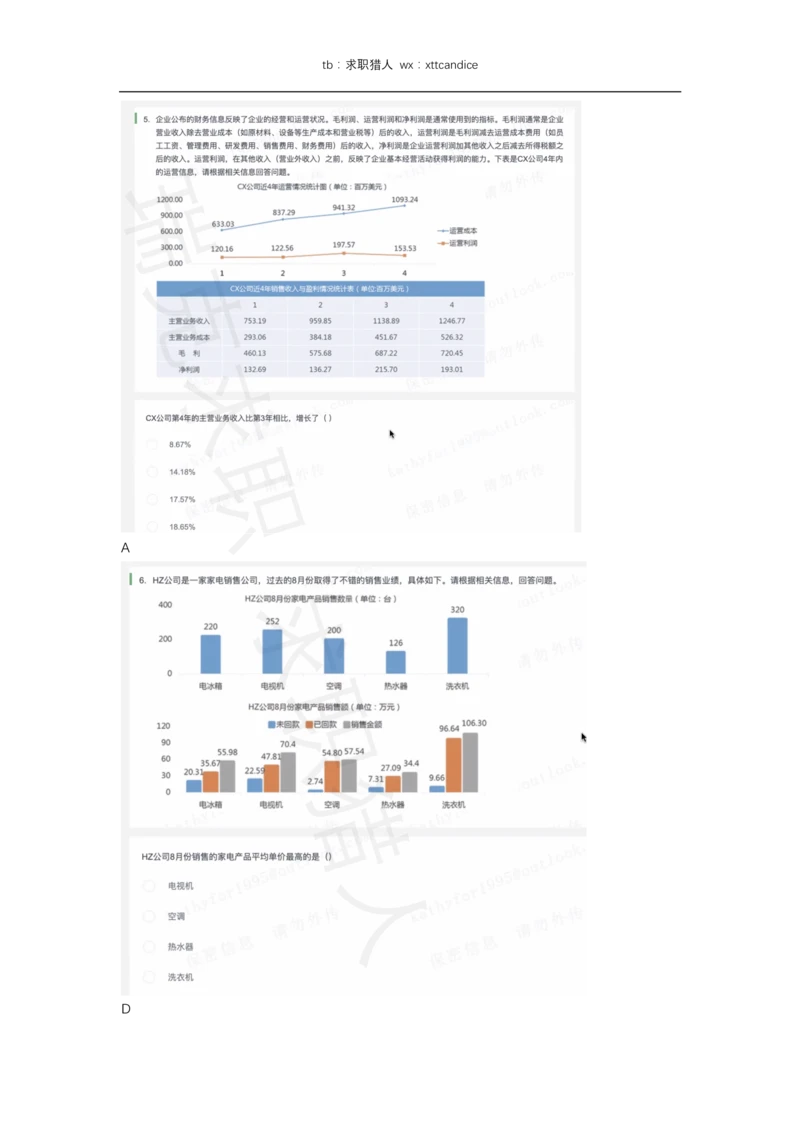 4同城艺龙（2020秋招）_2025春招题库汇总_十大行测题库_2023年十大热门题库更新中_01、北sen汇总_补充资料_04、21、20年北s真题整理，部分有解析（word+pdf）_20年多家公司pdf版本