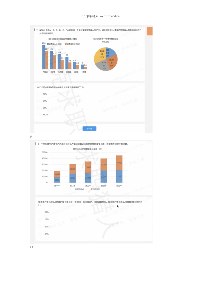 4同城艺龙（2020秋招）_2025春招题库汇总_十大行测题库_2023年十大热门题库更新中_01、北sen汇总_补充资料_04、21、20年北s真题整理，部分有解析（word+pdf）_20年多家公司pdf版本