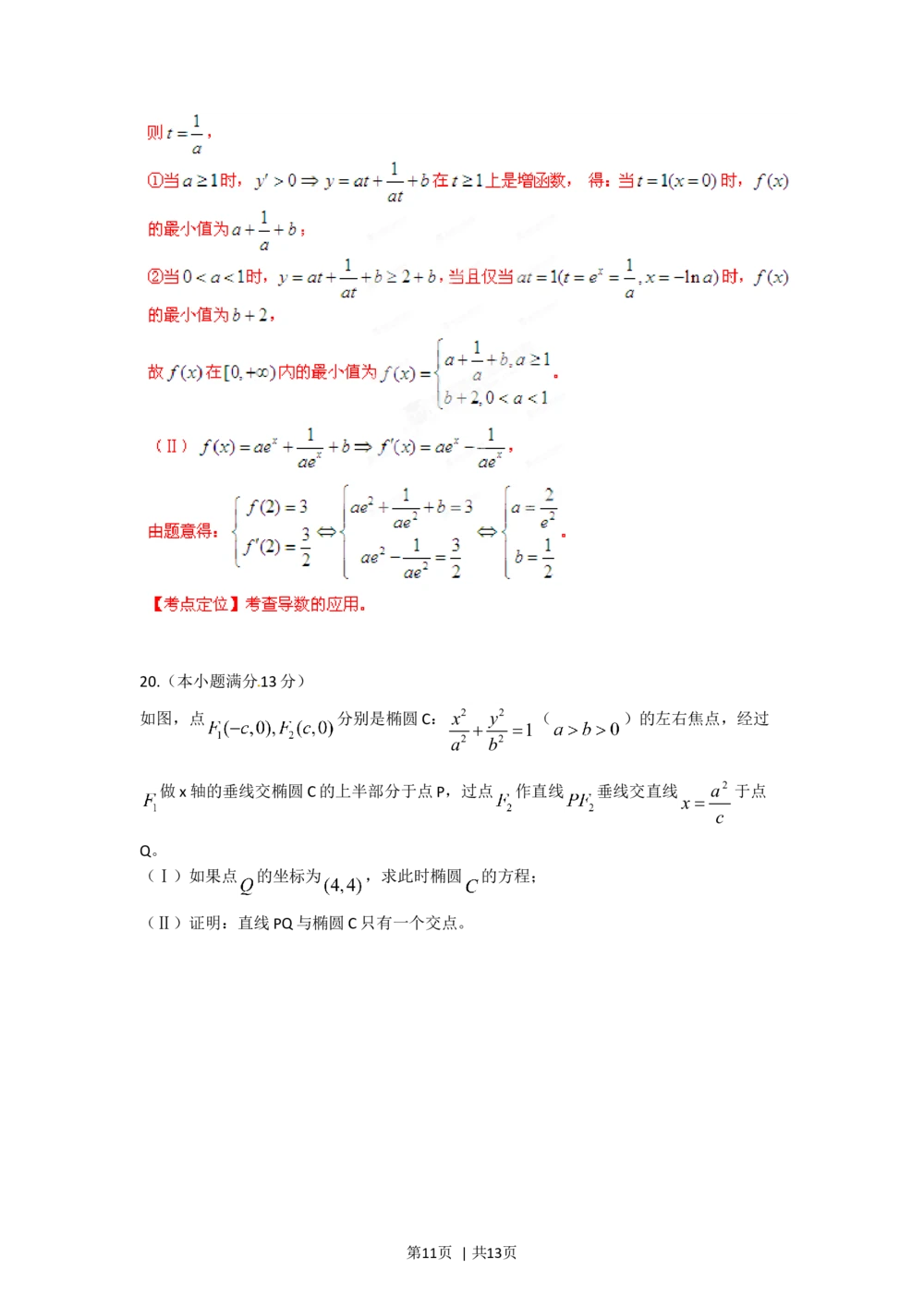 2012年高考数学试卷（理）（安徽）（解析卷）_历年高考真题合集_数学历年高考真题_新&middot;Word版2008-2025&middot;高考数学真题_数学（按省份分类）2008-2025_2012-2025&middot;（安徽）数学高考真题