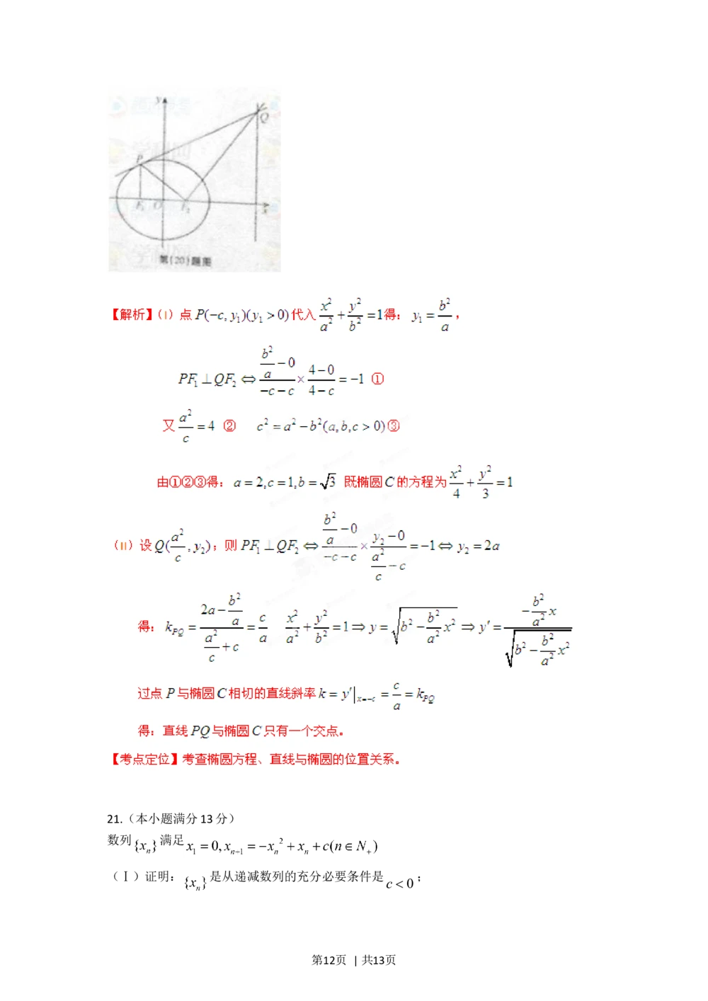2012年高考数学试卷（理）（安徽）（解析卷）_历年高考真题合集_数学历年高考真题_新&middot;Word版2008-2025&middot;高考数学真题_数学（按省份分类）2008-2025_2012-2025&middot;（安徽）数学高考真题