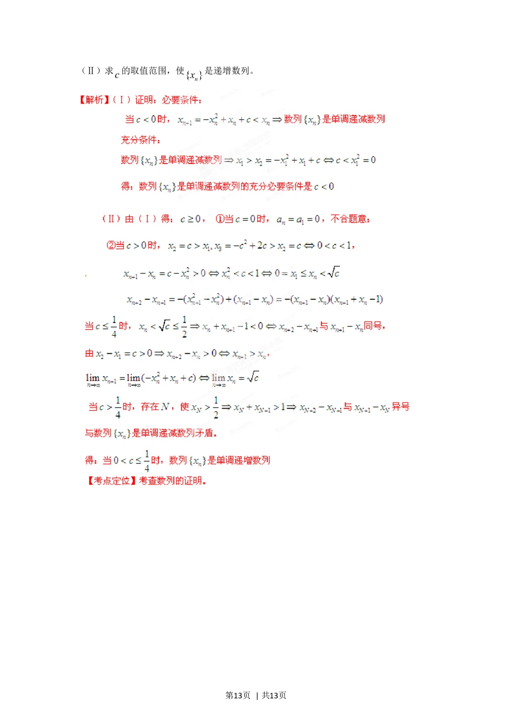 2012年高考数学试卷（理）（安徽）（解析卷）_历年高考真题合集_数学历年高考真题_新&middot;Word版2008-2025&middot;高考数学真题_数学（按省份分类）2008-2025_2012-2025&middot;（安徽）数学高考真题