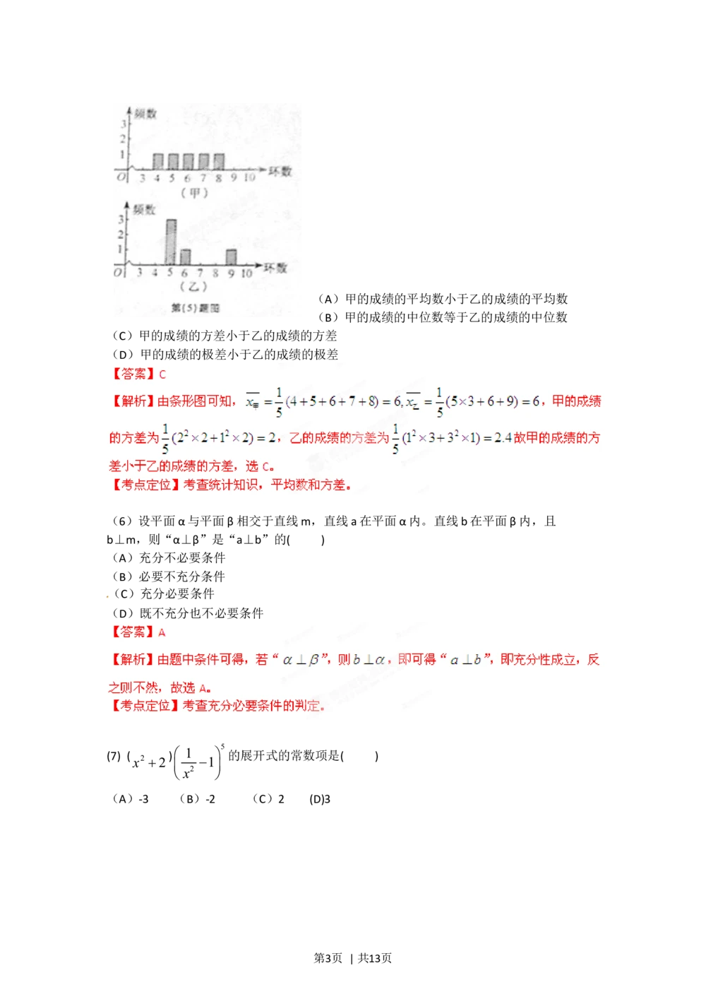 2012年高考数学试卷（理）（安徽）（解析卷）_历年高考真题合集_数学历年高考真题_新&middot;Word版2008-2025&middot;高考数学真题_数学（按省份分类）2008-2025_2012-2025&middot;（安徽）数学高考真题