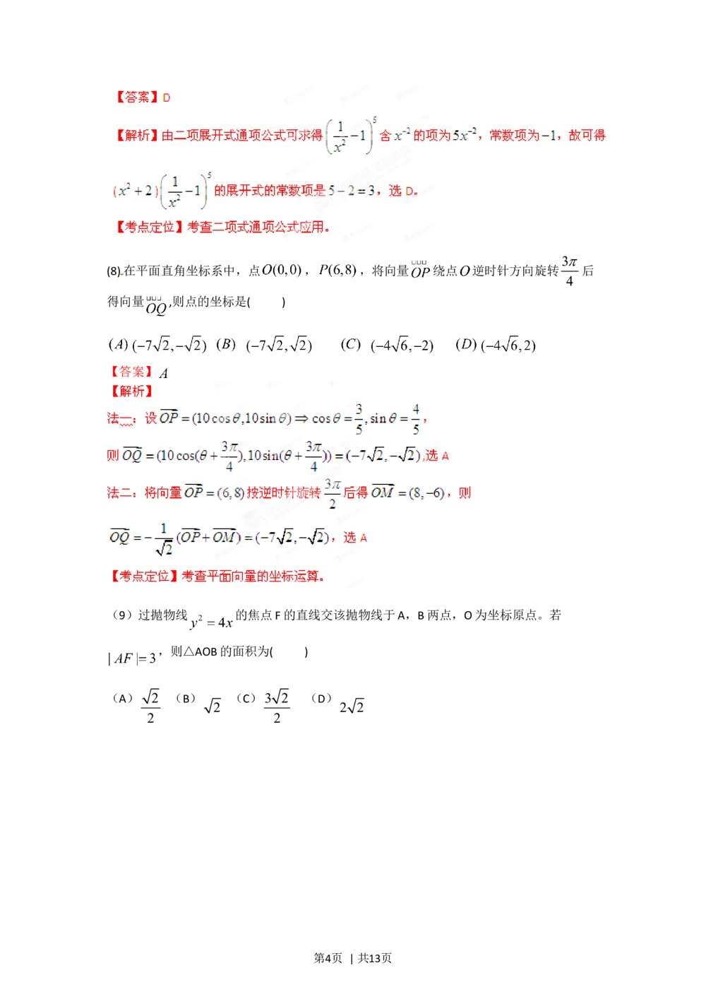 2012年高考数学试卷（理）（安徽）（解析卷）_历年高考真题合集_数学历年高考真题_新&middot;Word版2008-2025&middot;高考数学真题_数学（按省份分类）2008-2025_2012-2025&middot;（安徽）数学高考真题