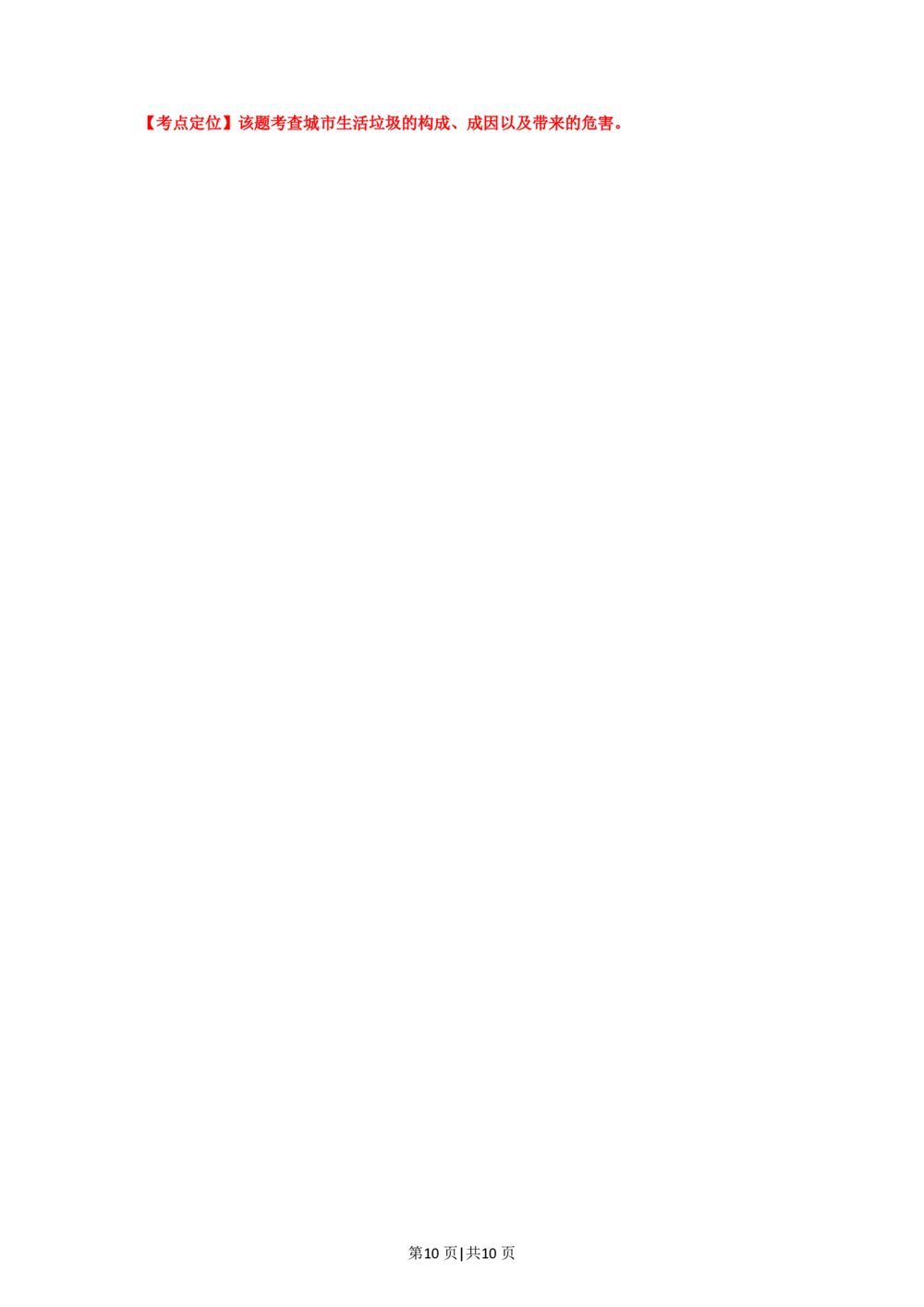 2012年高考地理试卷（福建）（解析卷）_地理历年高考真题_新&middot;PDF版2008-2025&middot;高考地理真题_地理（按试卷类型分类）2008-2025_自主命题卷&middot;地理（2008-2025）