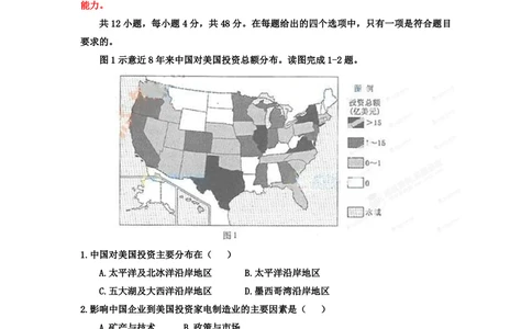2012年高考地理试卷（福建）（解析卷）_地理历年高考真题_新&middot;PDF版2008-2025&middot;高考地理真题_地理（按试卷类型分类）2008-2025_自主命题卷&middot;地理（2008-2025）