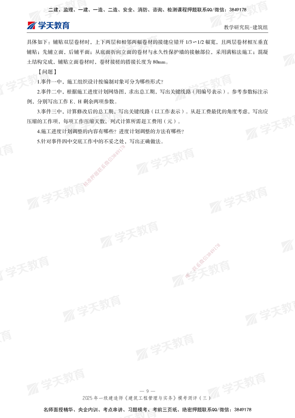 04.2025年一建《建筑》模考测评卷（三）_2026年一级建造师_2026年一建建筑_2025年一建建筑SVIP_01-精华文档✿电子教材✿历年真题_78-建筑《模考测评卷》XT