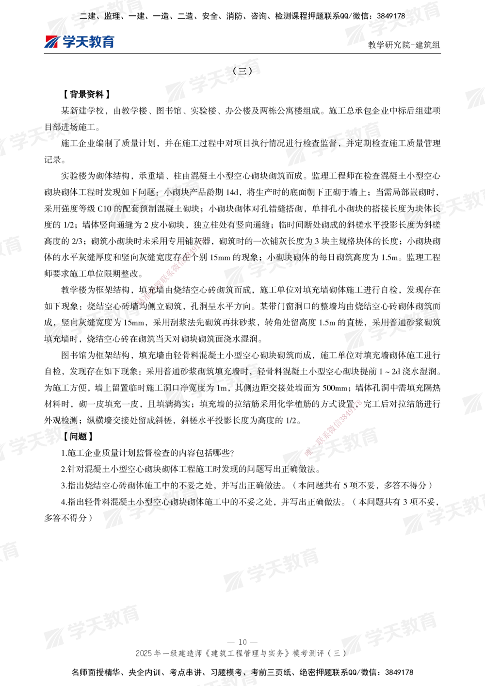 04.2025年一建《建筑》模考测评卷（三）_2026年一级建造师_2026年一建建筑_2025年一建建筑SVIP_01-精华文档✿电子教材✿历年真题_78-建筑《模考测评卷》XT