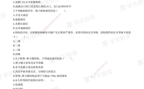 04.2025年一建《建筑》模考测评卷（三）_2026年一级建造师_2026年一建建筑_2025年一建建筑SVIP_01-精华文档✿电子教材✿历年真题_78-建筑《模考测评卷》XT