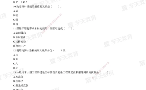 04.2025年一建《建筑》模考测评卷（三）_2026年一级建造师_2026年一建建筑_2025年一建建筑SVIP_01-精华文档✿电子教材✿历年真题_78-建筑《模考测评卷》XT