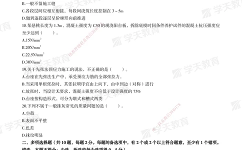 04.2025年一建《建筑》模考测评卷（三）_2026年一级建造师_2026年一建建筑_2025年一建建筑SVIP_01-精华文档✿电子教材✿历年真题_78-建筑《模考测评卷》XT