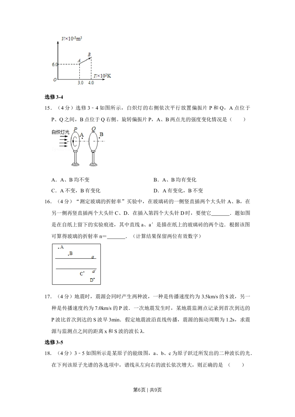2012年高考物理试卷（江苏）（空白卷）_物理历年高考真题_新&middot;Word版2008-2025&middot;高考物理真题_物理（按试卷类型分类）2008-2025_自主命题卷&middot;物理（2008-2025）_江苏自主命题&middot;物理（2008-2025）