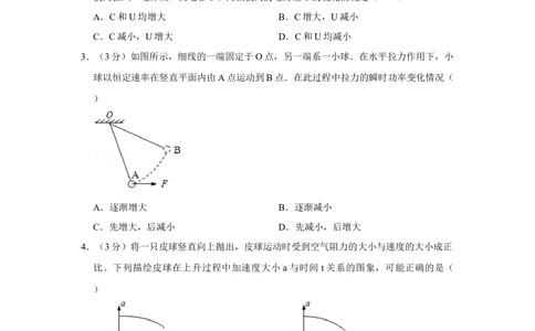 2012年高考物理试卷（江苏）（空白卷）_物理历年高考真题_新&middot;Word版2008-2025&middot;高考物理真题_物理（按试卷类型分类）2008-2025_自主命题卷&middot;物理（2008-2025）_江苏自主命题&middot;物理（2008-2025）