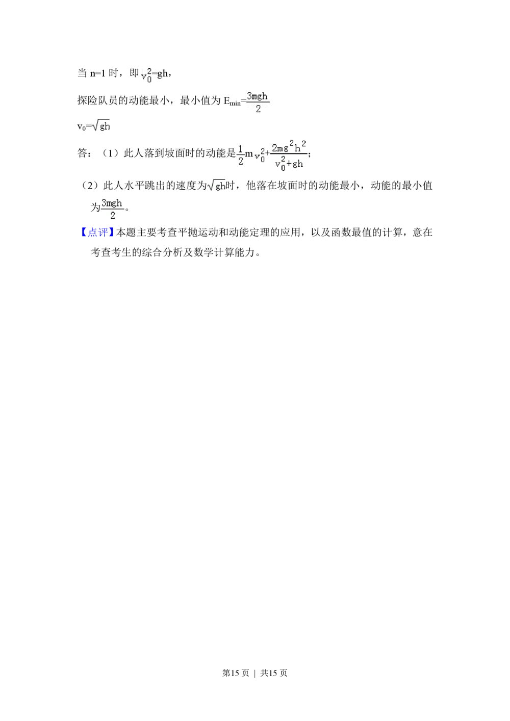 2012年高考物理试卷（大纲版）（解析卷）_物理历年高考真题_新&middot;PDF版2008-2025&middot;高考物理真题_物理（按省份分类）2008-2025_2008-2025&middot;（青海）物理高考真题
