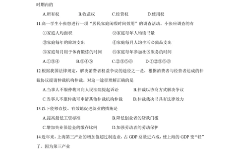 2012年高考政治试卷（上海）（空白卷）_政治历年高考真题_新&middot;PDF版2008-2025&middot;高考政治真题_政治（按省份分类）2008-2025_2008-2017&middot;（上海）政治高考真题