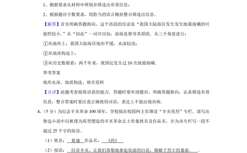 2011年高考语文试卷（江苏）（解析卷）_语文历年高考真题_新&middot;PDF版2008-2025&middot;高考语文真题_语文（按年份分类）2008-2025_2011&middot;语文高考真题