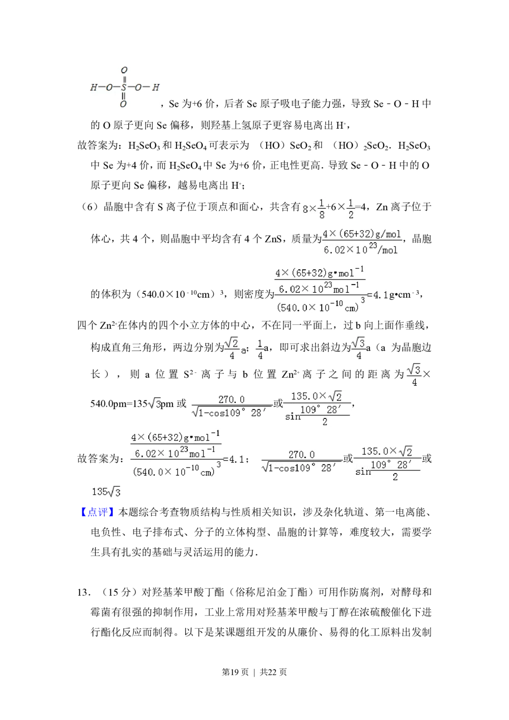 2012年高考化学试卷（新课标）（解析卷）_历年高考真题合集_化学历年高考真题_新&middot;PDF版2008-2025&middot;高考化学真题_化学（按省份分类）2008-2025_2008-2024&middot;（江西）化学高考真题
