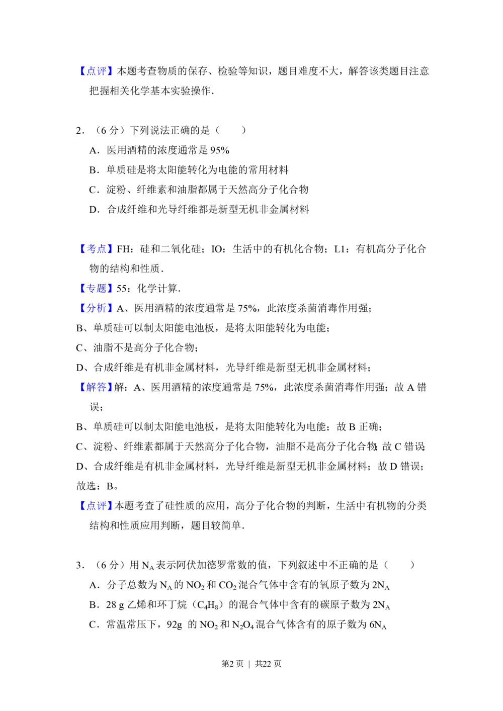 2012年高考化学试卷（新课标）（解析卷）_历年高考真题合集_化学历年高考真题_新&middot;PDF版2008-2025&middot;高考化学真题_化学（按省份分类）2008-2025_2008-2024&middot;（江西）化学高考真题