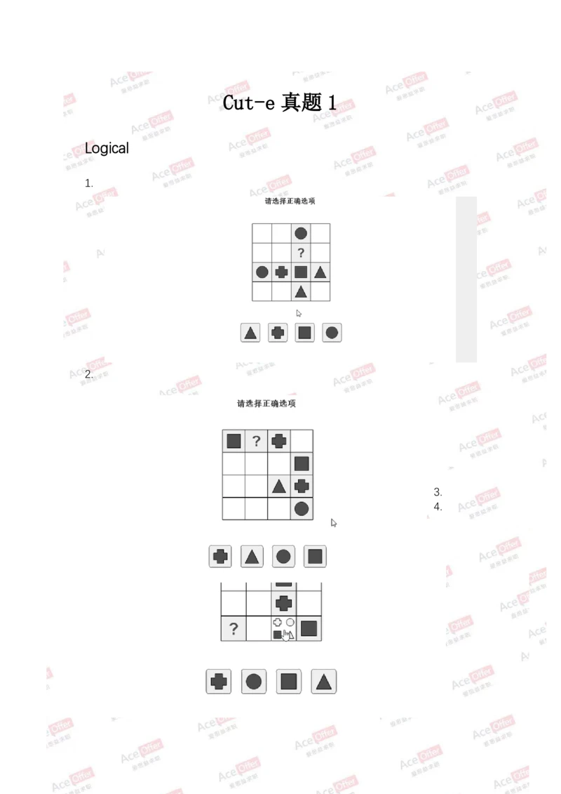 Cut-e真题1_2025春招题库汇总_快消题库-2_2023快消合集(17家持续更新中）_2024达能最新题库（AI开放题+游戏题）_供应链等岗位题库cut-e题库