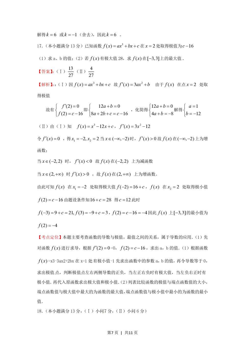 2012年高考数学试卷（文）（重庆）（解析卷）_历年高考真题合集_数学历年高考真题_新&middot;PDF版2008-2025&middot;高考数学真题_数学（按年份分类）2008-2025_2012&middot;高考数学真题