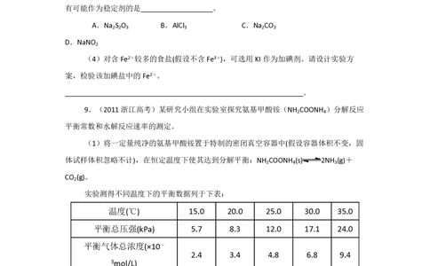 2011年高考化学试卷（浙江）（空白卷）_历年高考真题合集_化学历年高考真题_新&middot;PDF版2008-2025&middot;高考化学真题_化学（按省份分类）2008-2025_2008-2025&middot;（浙江）化学高考真题