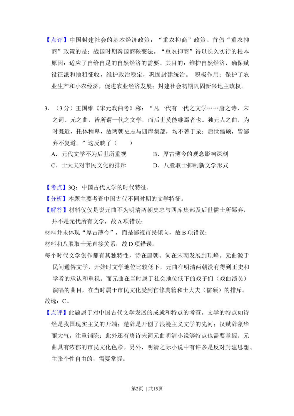 2012年高考历史试卷（大纲版）（解析卷）_历史历年高考真题_新&middot;Word版2008-2025&middot;高考历史真题_历史（按省份分类）2008-2025_2008-2025&middot;（甘肃）历史高考真题