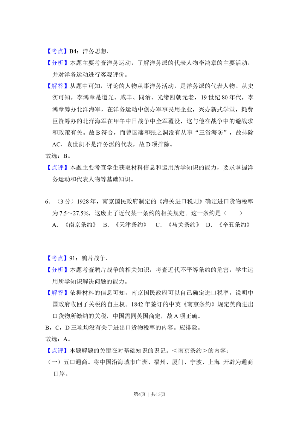 2012年高考历史试卷（大纲版）（解析卷）_历史历年高考真题_新&middot;Word版2008-2025&middot;高考历史真题_历史（按省份分类）2008-2025_2008-2025&middot;（甘肃）历史高考真题