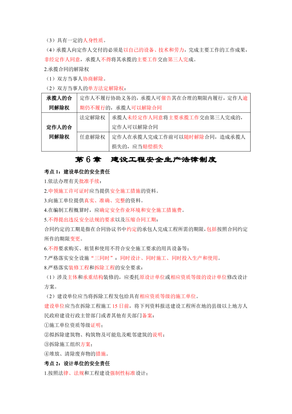 01.01-第1章-建设工程基本法律知识（一）_2026年一级建造师_2026年一建法规_2025年一建法规SVIP_04-冲刺串讲✿考点强化✿小灶集训_24-法规《冲刺串讲班》徐梦杰SA