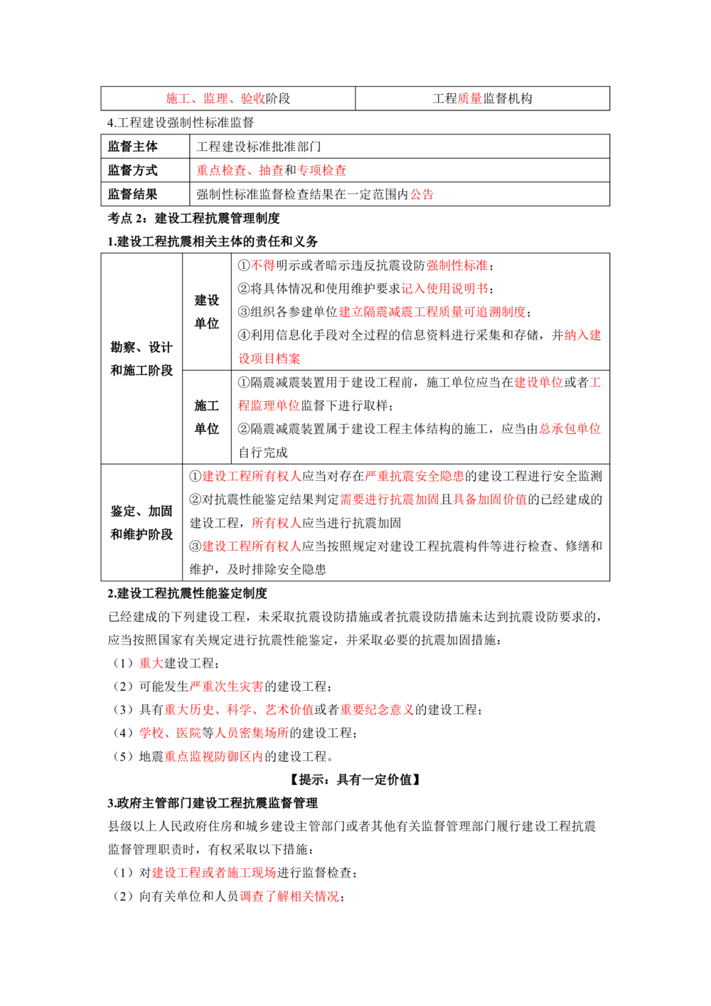 01.01-第1章-建设工程基本法律知识（一）_2026年一级建造师_2026年一建法规_2025年一建法规SVIP_04-冲刺串讲✿考点强化✿小灶集训_24-法规《冲刺串讲班》徐梦杰SA