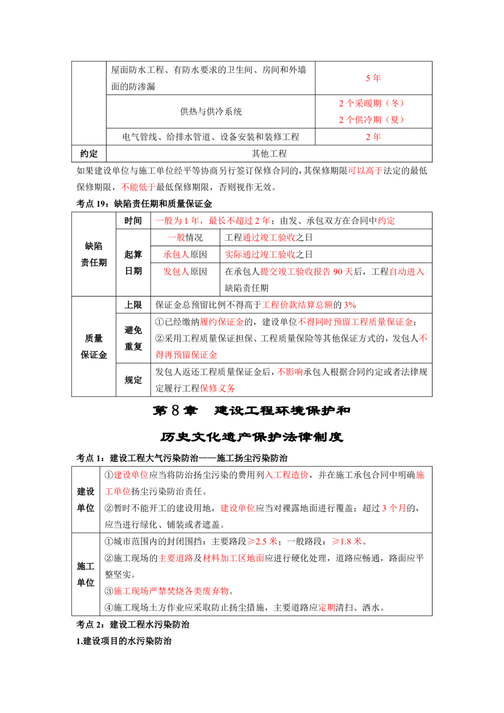 01.01-第1章-建设工程基本法律知识（一）_2026年一级建造师_2026年一建法规_2025年一建法规SVIP_04-冲刺串讲✿考点强化✿小灶集训_24-法规《冲刺串讲班》徐梦杰SA