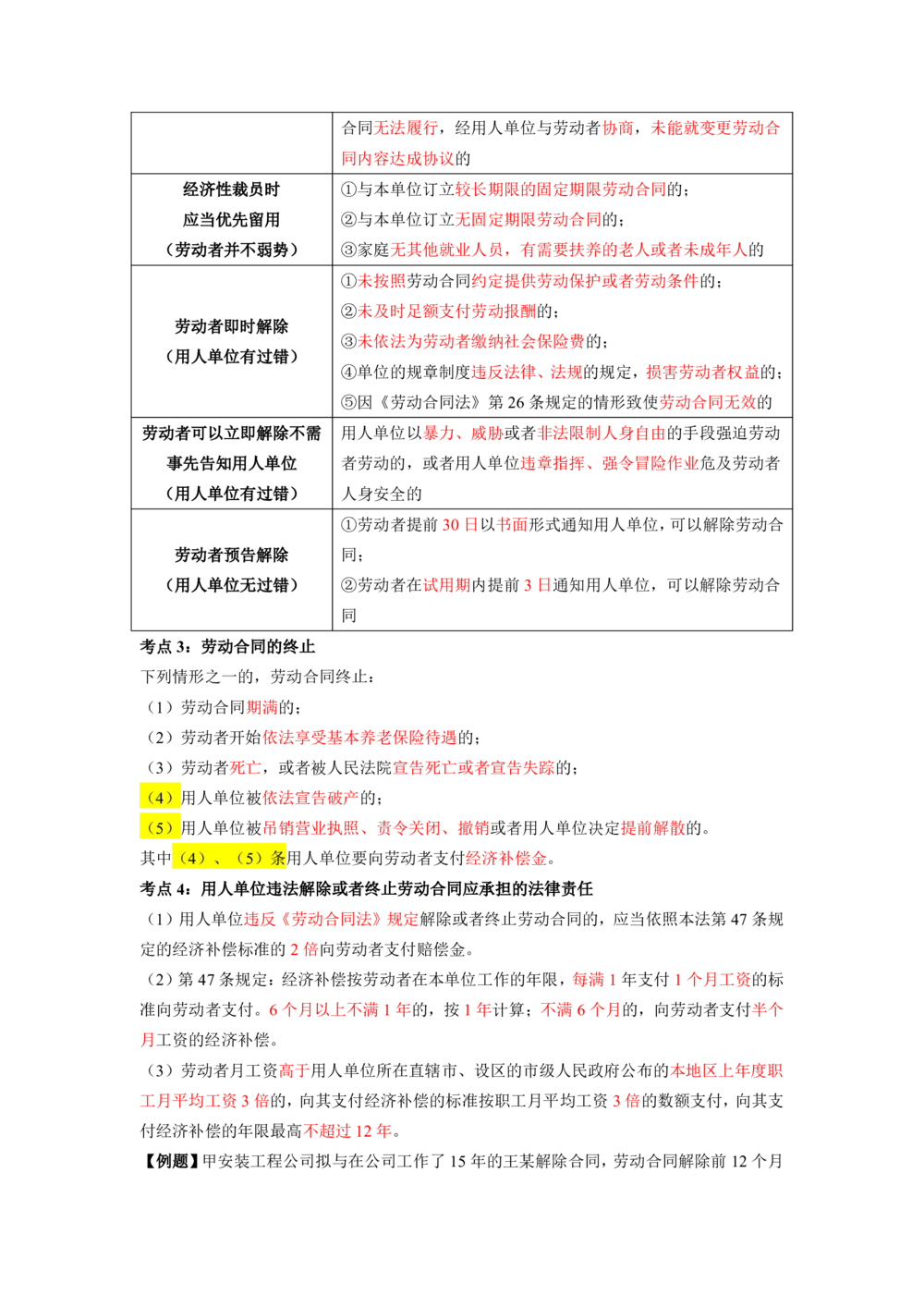 01.01-第1章-建设工程基本法律知识（一）_2026年一级建造师_2026年一建法规_2025年一建法规SVIP_04-冲刺串讲✿考点强化✿小灶集训_24-法规《冲刺串讲班》徐梦杰SA