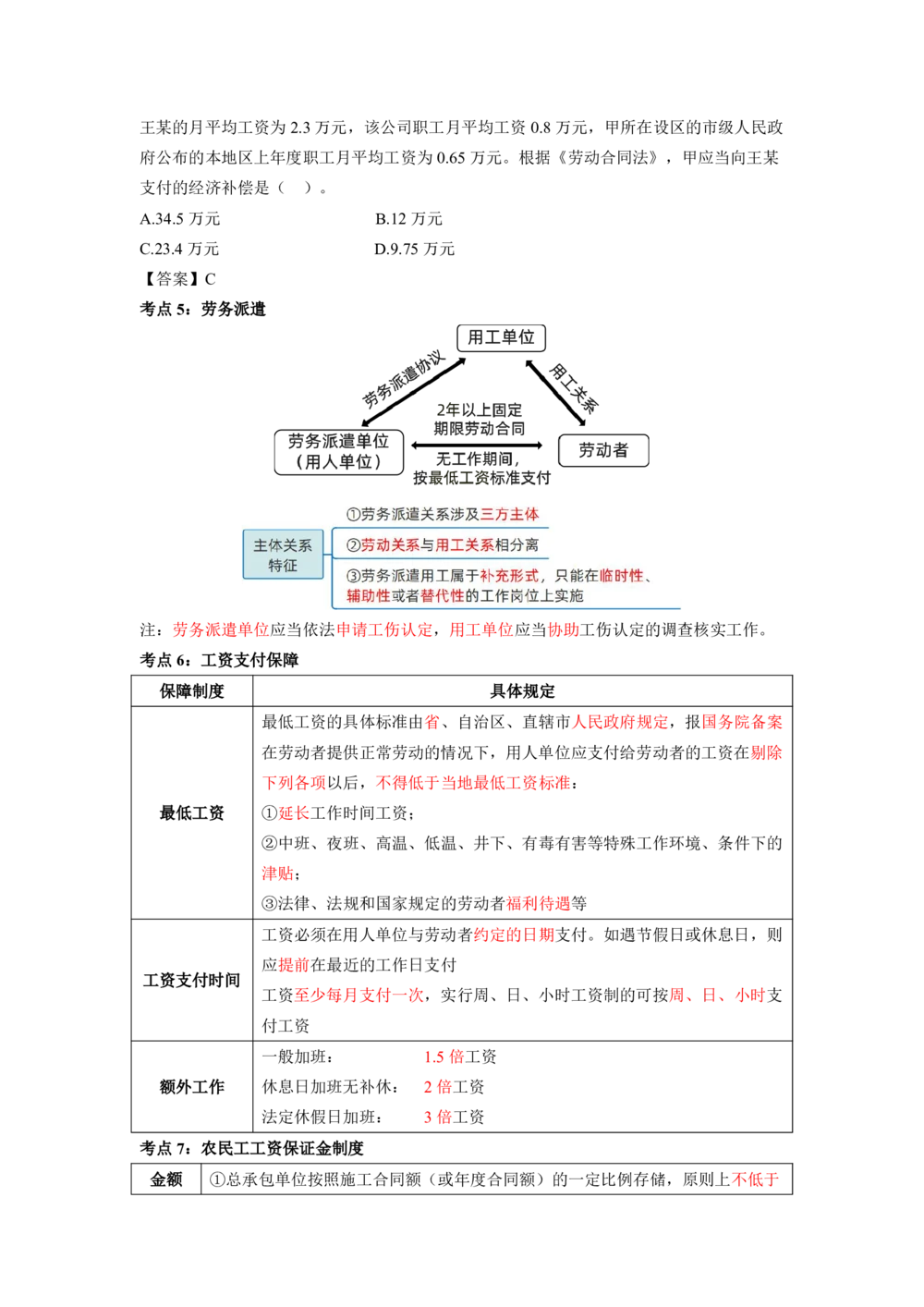 01.01-第1章-建设工程基本法律知识（一）_2026年一级建造师_2026年一建法规_2025年一建法规SVIP_04-冲刺串讲✿考点强化✿小灶集训_24-法规《冲刺串讲班》徐梦杰SA