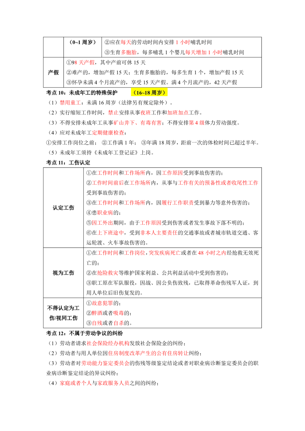 01.01-第1章-建设工程基本法律知识（一）_2026年一级建造师_2026年一建法规_2025年一建法规SVIP_04-冲刺串讲✿考点强化✿小灶集训_24-法规《冲刺串讲班》徐梦杰SA