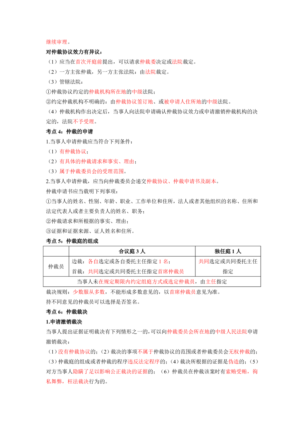 01.01-第1章-建设工程基本法律知识（一）_2026年一级建造师_2026年一建法规_2025年一建法规SVIP_04-冲刺串讲✿考点强化✿小灶集训_24-法规《冲刺串讲班》徐梦杰SA