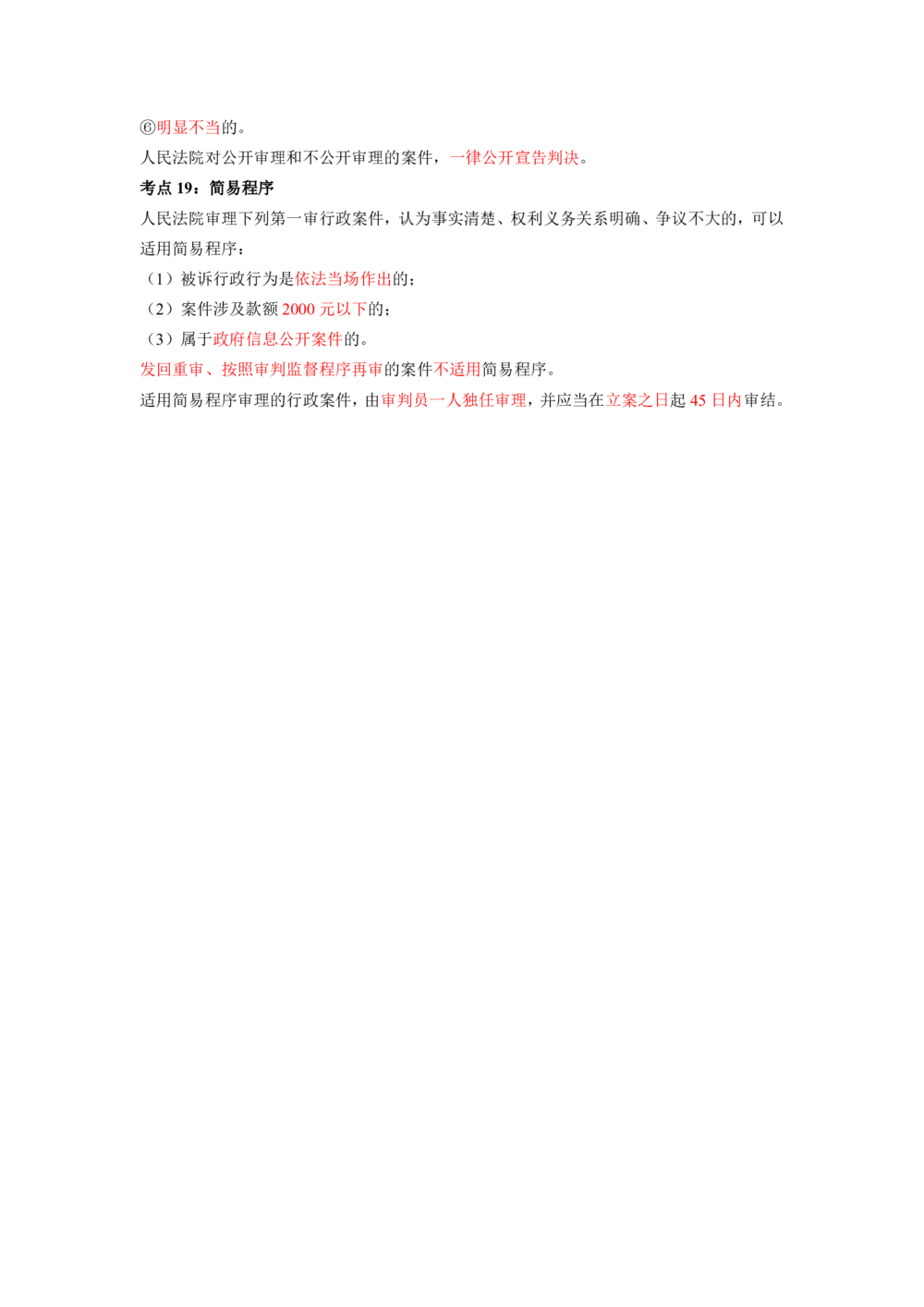 01.01-第1章-建设工程基本法律知识（一）_2026年一级建造师_2026年一建法规_2025年一建法规SVIP_04-冲刺串讲✿考点强化✿小灶集训_24-法规《冲刺串讲班》徐梦杰SA