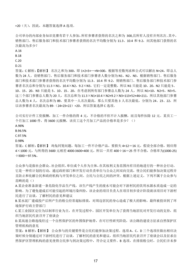 3-EPI综合能力题库----数学运算、应用题精选400道详解_三桶油_中国石油_中石油备考大礼包_最新真题题库（EPI能力测试部分）