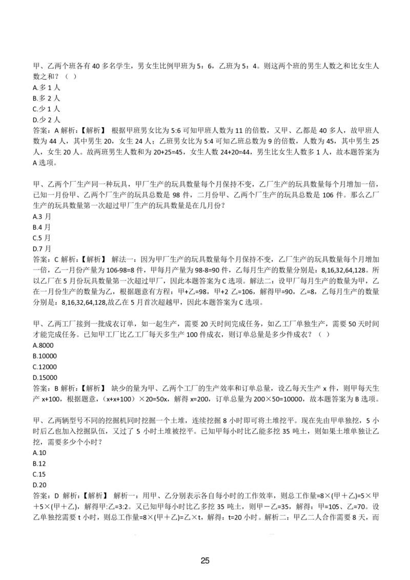 3-EPI综合能力题库----数学运算、应用题精选400道详解_三桶油_中国石油_中石油备考大礼包_最新真题题库（EPI能力测试部分）