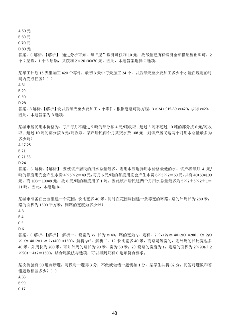 3-EPI综合能力题库----数学运算、应用题精选400道详解_三桶油_中国石油_中石油备考大礼包_最新真题题库（EPI能力测试部分）