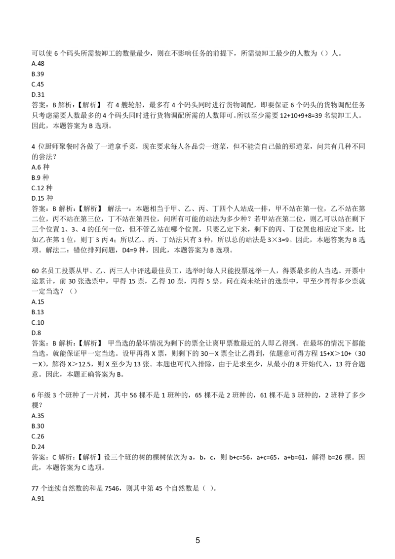 3-EPI综合能力题库----数学运算、应用题精选400道详解_三桶油_中国石油_中石油备考大礼包_最新真题题库（EPI能力测试部分）