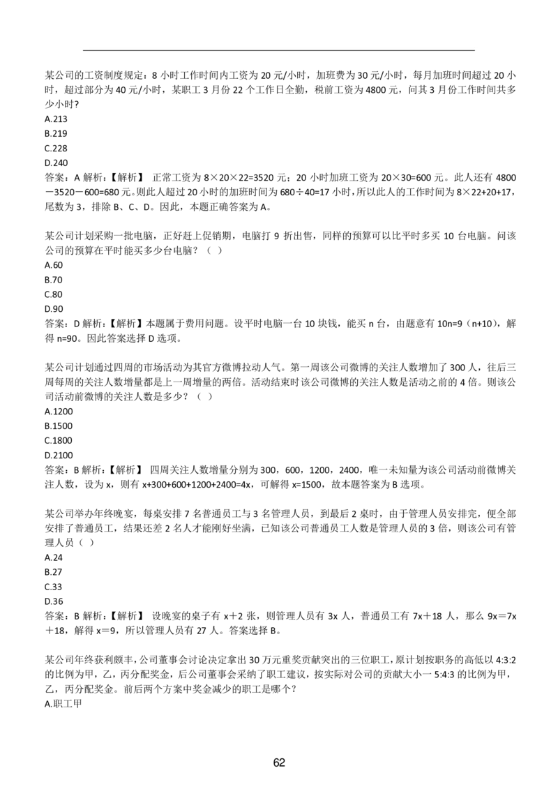 3-EPI综合能力题库----数学运算、应用题精选400道详解_三桶油_中国石油_中石油备考大礼包_最新真题题库（EPI能力测试部分）