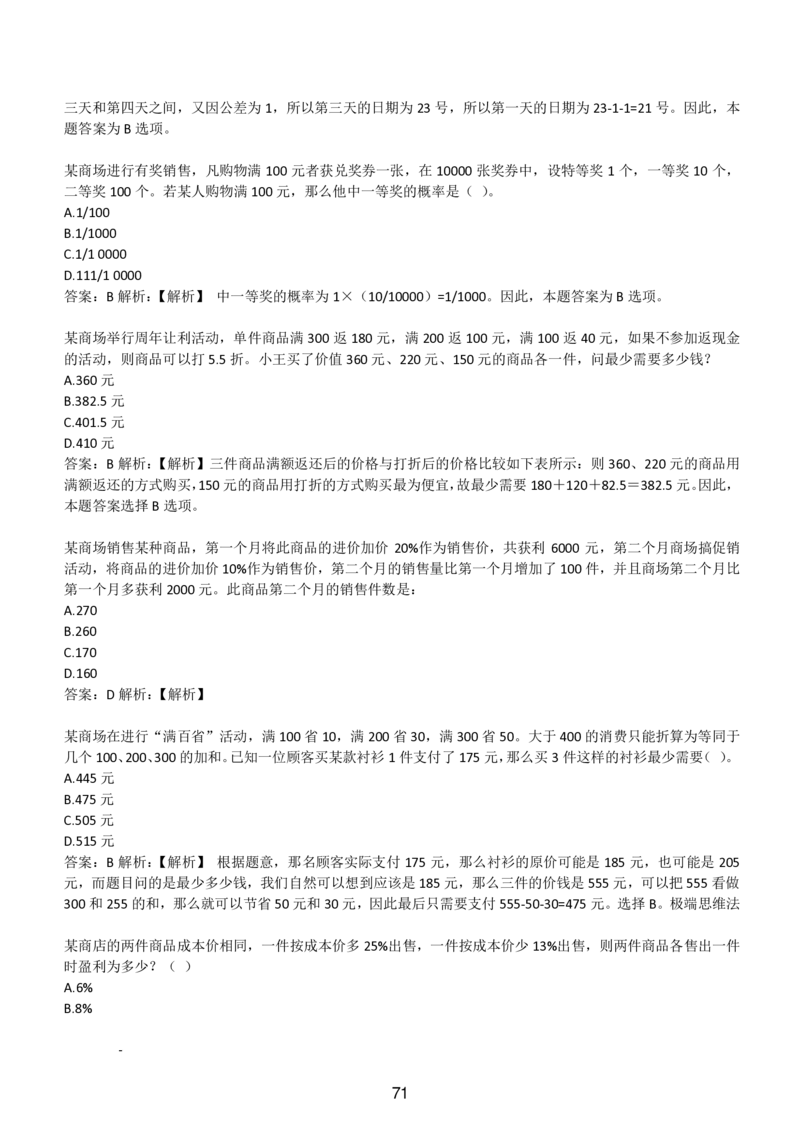 3-EPI综合能力题库----数学运算、应用题精选400道详解_三桶油_中国石油_中石油备考大礼包_最新真题题库（EPI能力测试部分）