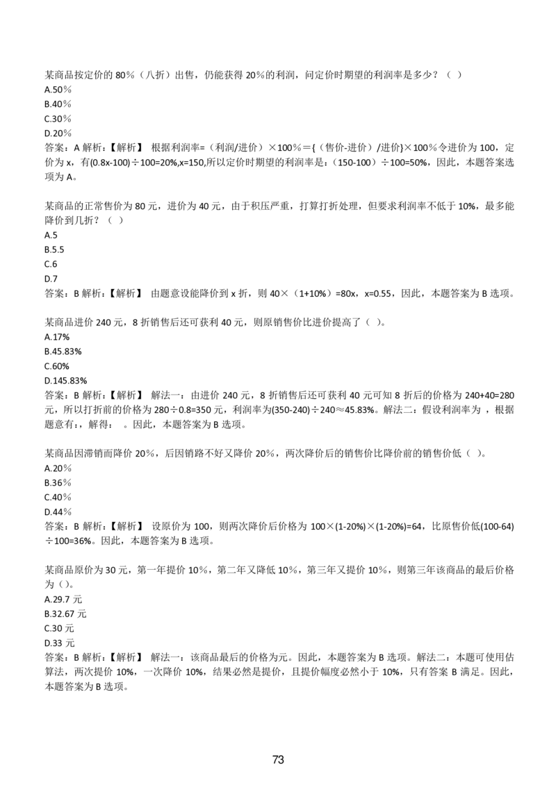 3-EPI综合能力题库----数学运算、应用题精选400道详解_三桶油_中国石油_中石油备考大礼包_最新真题题库（EPI能力测试部分）