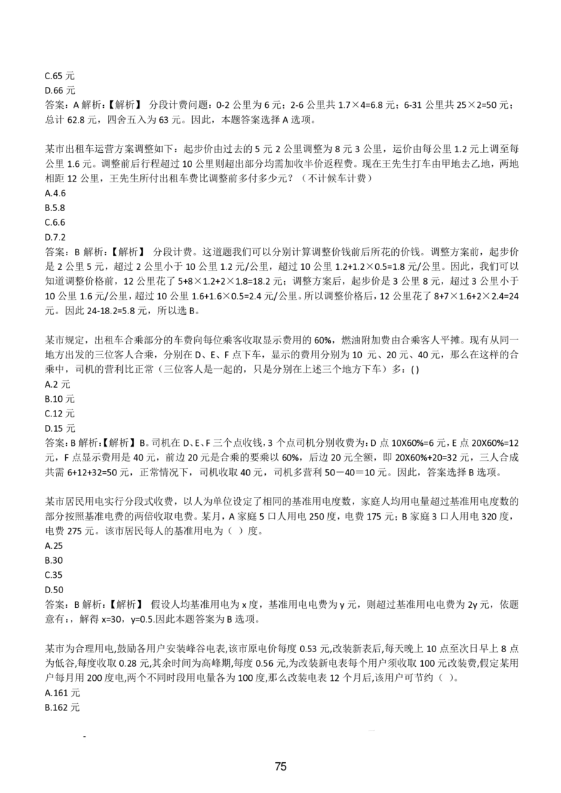 3-EPI综合能力题库----数学运算、应用题精选400道详解_三桶油_中国石油_中石油备考大礼包_最新真题题库（EPI能力测试部分）