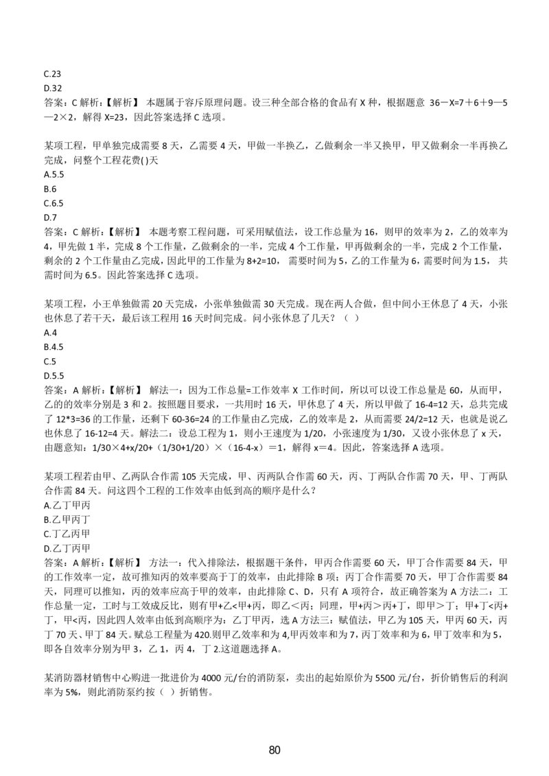 3-EPI综合能力题库----数学运算、应用题精选400道详解_三桶油_中国石油_中石油备考大礼包_最新真题题库（EPI能力测试部分）